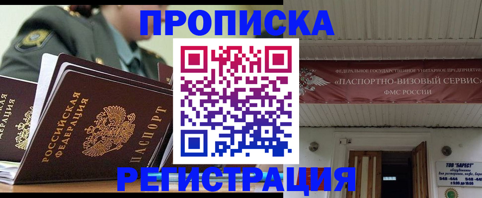 временная регистрация надежно в Кемеровской области